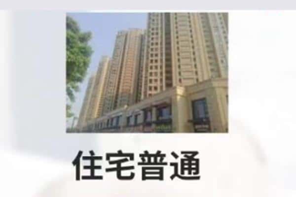 七台河新兴住宅抵押