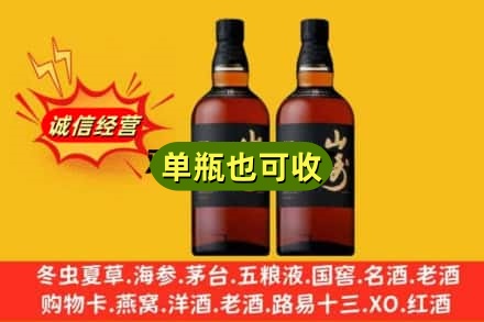 七台河新兴名酒回收山崎.jpg